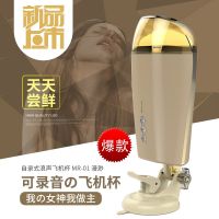 男用器具】自录式浪声飞机杯MR-01漫渺